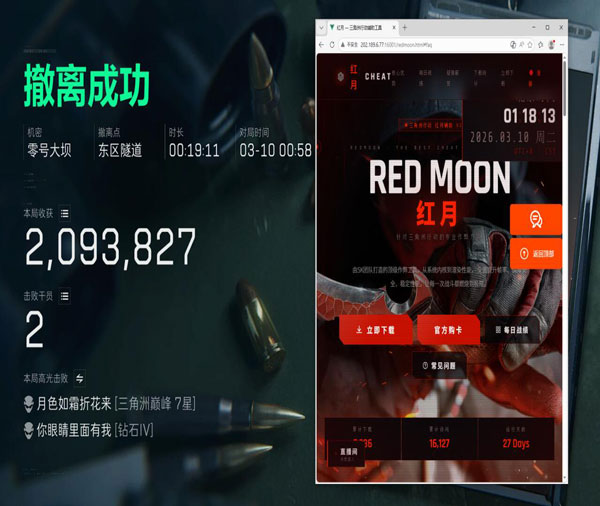三角洲外挂最新版软件效果